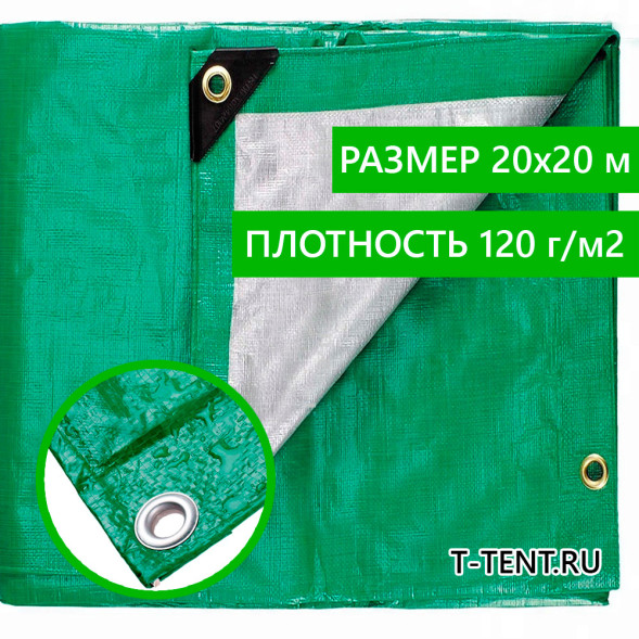 Тент тарпаулин 120 г/м2 20x20м