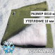 Утепленный брезентовый тент 8х10